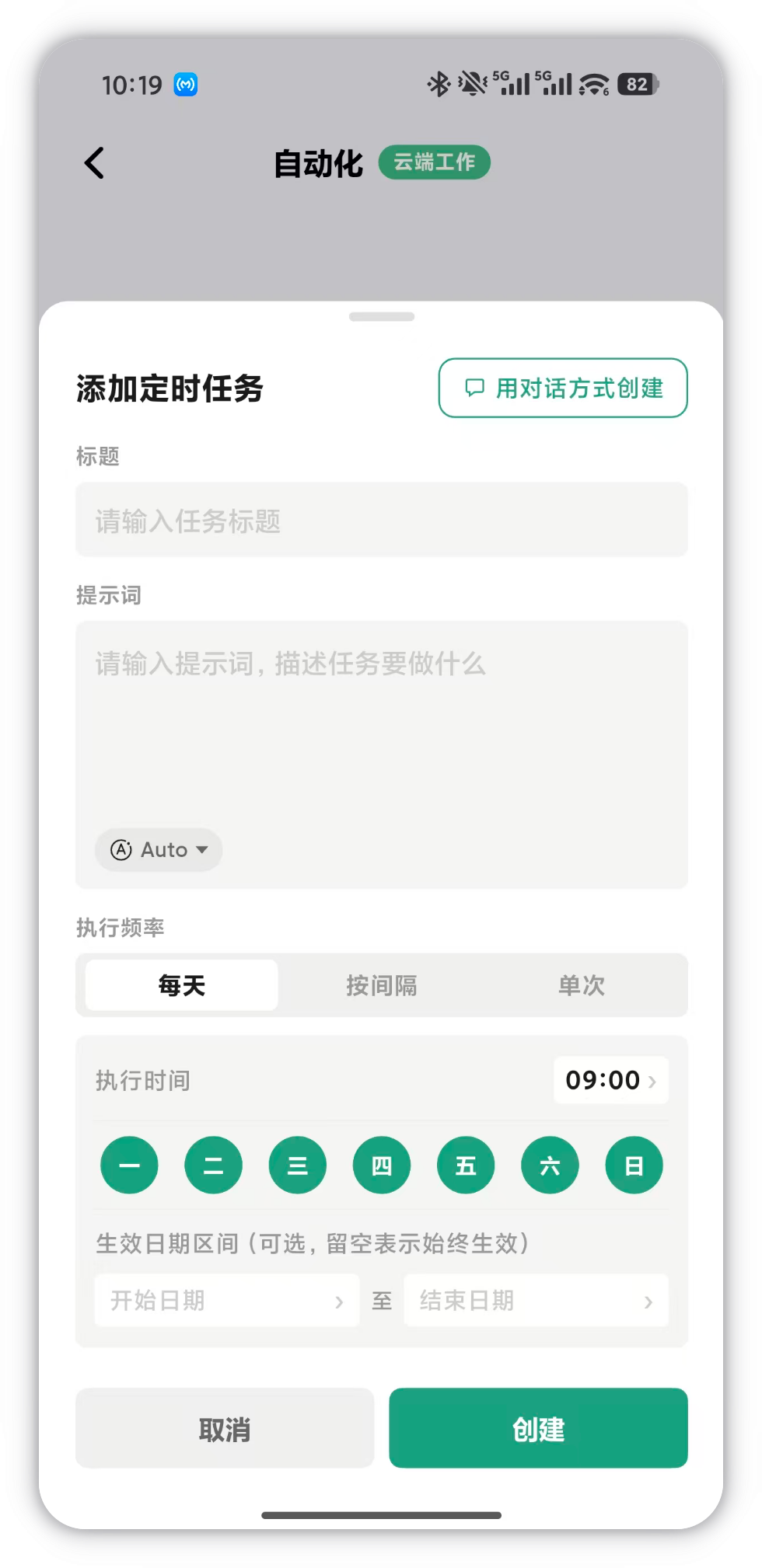 表单创建定时任务的字段