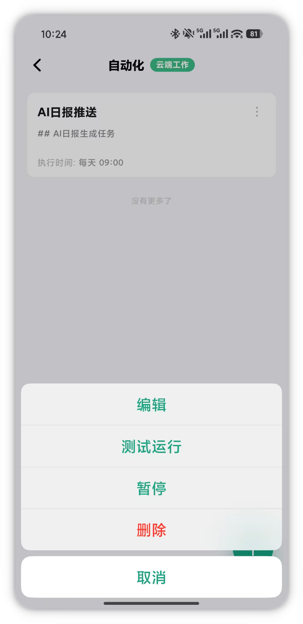 定时任务详情与历史执行记录